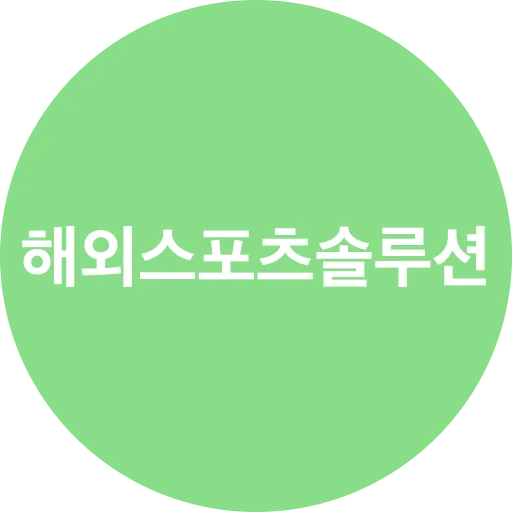 해외스포츠솔루션 로고